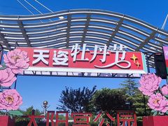 -太阳宫公园