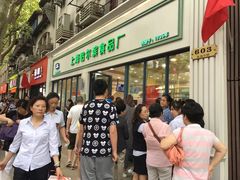 -上海哈尔滨食品厂(淮海中路店)