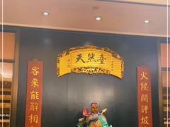 门面-天然台1908(中建广场店)