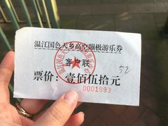 -国色天乡三期陆地乐园