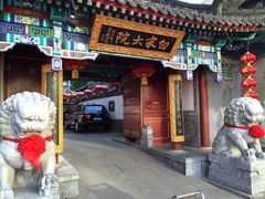 -白家大院·王府宫廷菜(苏州街店)