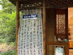 -兰亭风景区