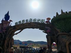 -西海岸生态观光园