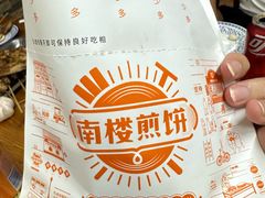 -南楼煎饼(南楼总店)
