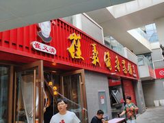 -崔义清鲁菜馆(大明湖店)