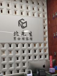 -风生造型
