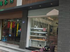 门面-红叶蛋糕(温泉店)