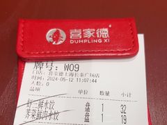 -喜家德虾仁水饺(长泰广场店)
