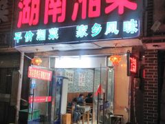 -乡厨味道(黄鹤楼店)