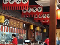 -仁和四季涮肉馆(天坛南门店)