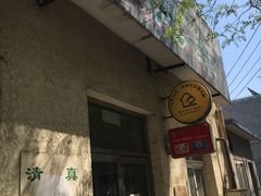 门面-大益烤鸡