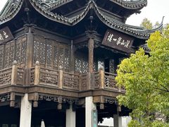 -惠山古镇·寄畅园