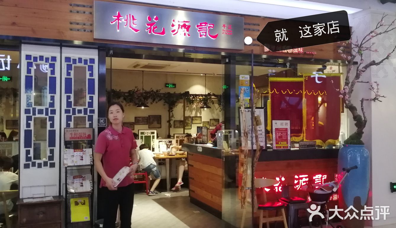 n次访[爱心]桃花源记[爱心]