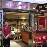 n次访[爱心]桃花源记[爱心]