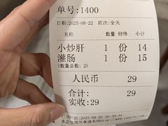 -姚记炒肝店(鼓楼店)