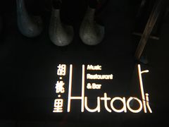 -临界音乐酒馆·小龙虾·江湖菜(华熙LIVE·鱼洞店)