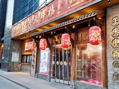 门面-长安大牌档之西安博物院文化餐厅(中贸店)