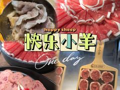 -快乐小羊·内蒙牛羊肉火锅(流花中心店)