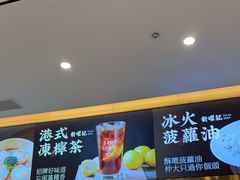 -香港新曜记·粤菜点心(滨江宝龙店)