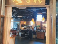 门面-九宫格重庆火锅(保利店)