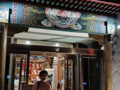 -高玛纳驴肉火烧(河间总店)