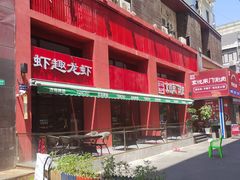 -京悦南门涮羊肉·羊蝎子火锅(田林路店)