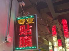 -纪录片《人生一串》体验店(静安店)