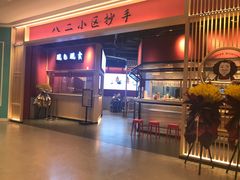 门面-八二小区抄手(龙湖上城天街店)