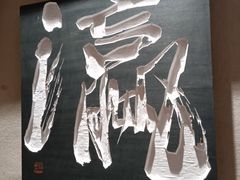 -鼓浪屿国际刻字艺术馆