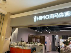 -海马体照相馆(海口日月广场店)