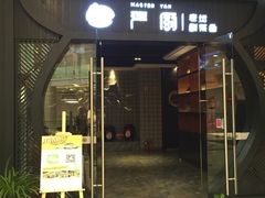 -严厨老坛酸菜鱼(吴江万宝店)