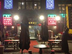 -清真·二嫂子煎饼果子(鼓楼旗舰形象店)