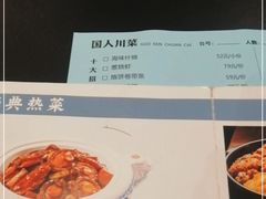 -国人川菜(李家村建东街店)