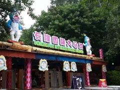 -广州长隆国际大马戏