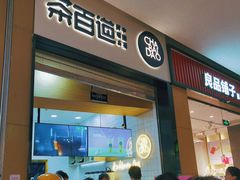 门面-茶百道(招商花园城店)