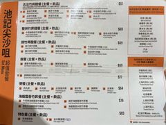 -池记(尖沙咀店)