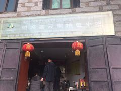 门面-云南特色小吃店