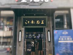 门面-奎元馆(星光城店)