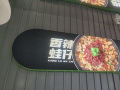 -蛙喔牛蛙(淮安吾悦店)