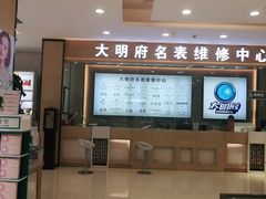 -大明府国际眼镜(太原北街店)