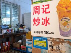 -周记蟹仔粉(侨港风情街店)