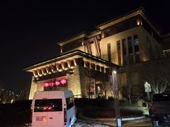 -清河半岛温泉度假酒店