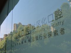 -品凯口腔(丰潭门诊)