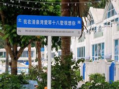 -清泉湾生态旅游度假区