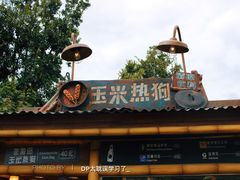 玉米热狗-烘焙小餐车