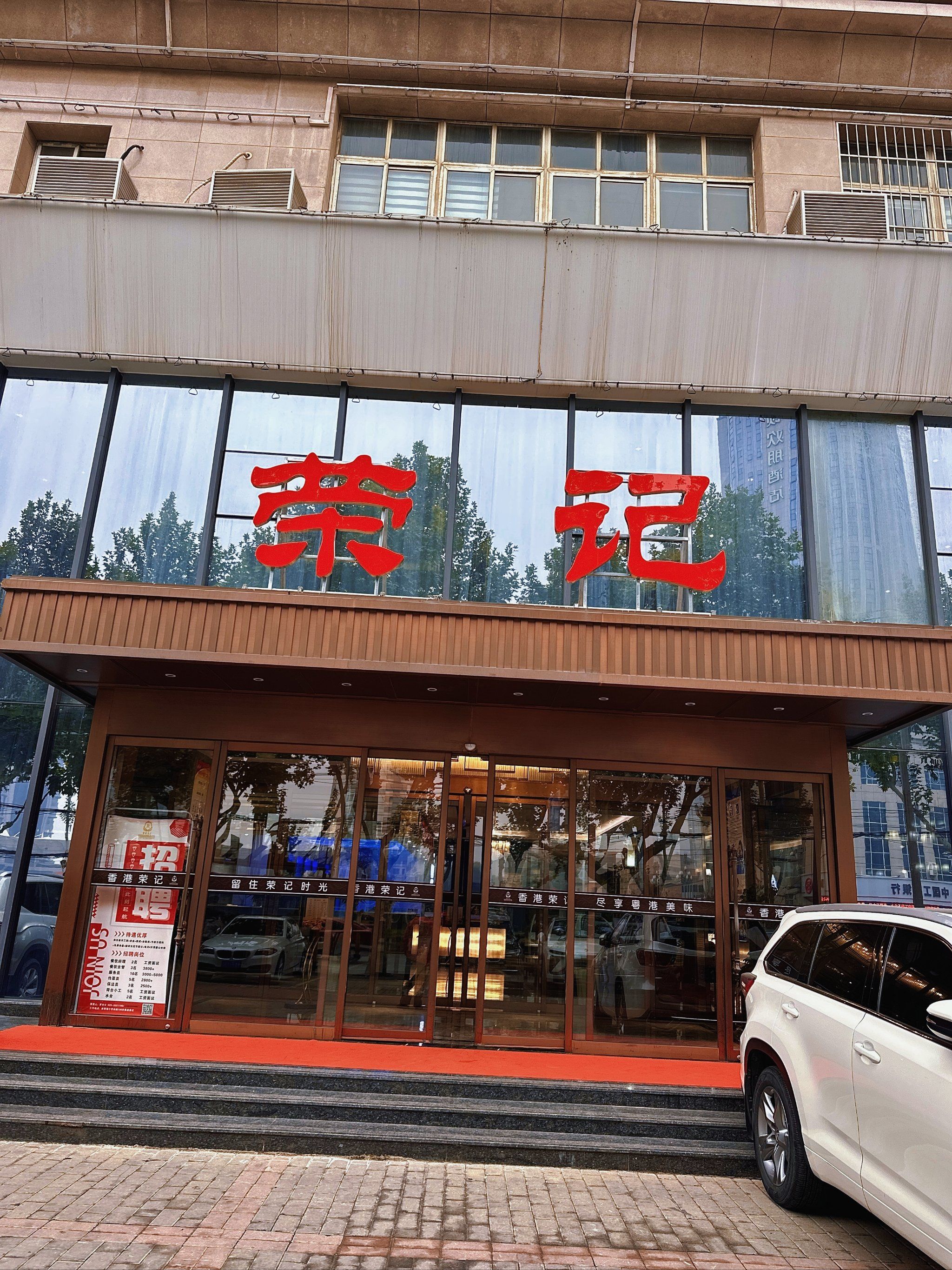 96咸阳香港荣记,太好吃啦.主厨推荐的本季金牌饭
