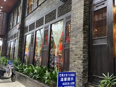 门面-巴蜀大宅门火锅(新华公园店)