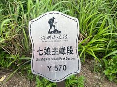 -七娘山
