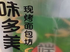 -味多美蛋糕(航天桥店)