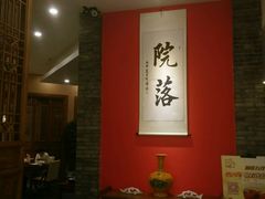 -院落创意菜